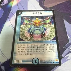 エメラル 傷あり