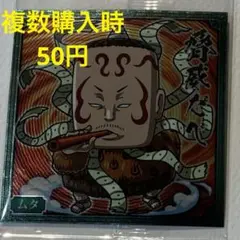 【No.295】ムタ