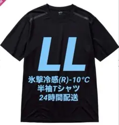 【ブラックLL】氷撃冷感(R)-10℃半袖Tシャツ ワークマン