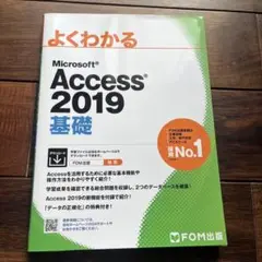 Access 2019 基礎