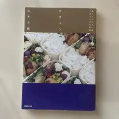 チオベン 山本千織著 1998年