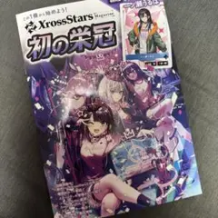 Xross Stars Magazine初の栄冠 1点