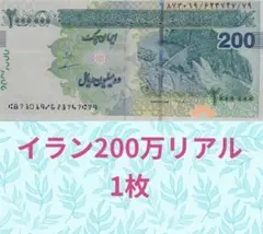 2025年最新】イランリアル100万の人気アイテム - メルカリ
