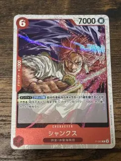 シャンクスP