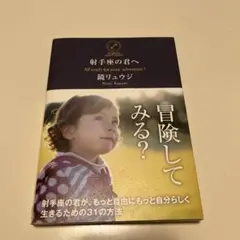 射手座の君へ