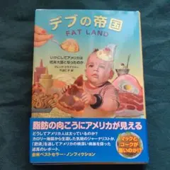 2025年最新】デブの帝国の人気アイテム - メルカリ