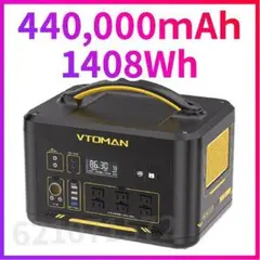 ポータブル電源 1408Wh 440000mAh 定格1000W 純正弦波