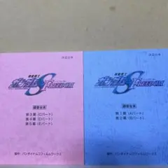 ガンダムSEED FREEDOM 複製台本