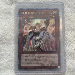 遊戯王　精霊獣使いレラ　4つ目　25thシークレット