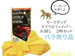 新品/速乾Kirkland マイクロファイバークロス 2枚セット