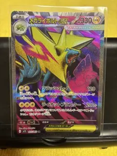 【新弾】メガライボルト　ポケモンカードゲーム　ポケモン　ポケカ　SR 2