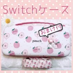 Switchハードカバー スイッチキャリングケース 可愛いイチゴいちご苺キャリー