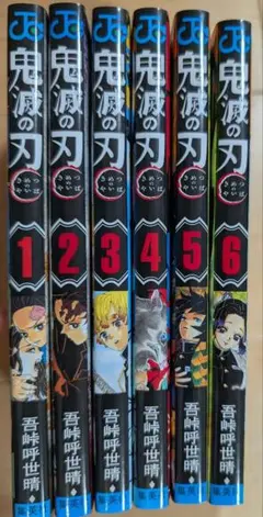 鬼滅の刃 1-6巻 セット