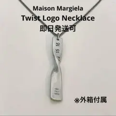 【新品外箱あり】メゾンマルジェラ ナンバーズ ロゴ ツイストネックレス シルバー