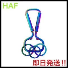 【即日発送可‼️】HAF ボトル オープナー カラビナ キーリング