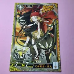 ️️恐山アンナ(シャーマンキング)⭕️ 英傑大戦