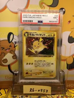 旧裏カード】PSA8 わるいライチュウ ☆ 拡張パック第2弾 遺跡をこえて…