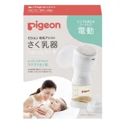 ピジョン母乳アシスト さく乳器 電動handy fit+（ハンディフィット+）