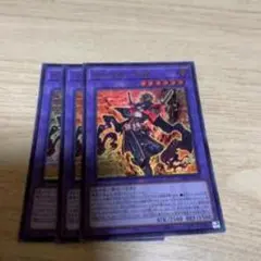 デーモンの召喚 ウルトラレア 3枚セット