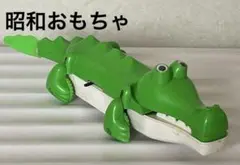 昭和おもちゃ　ワニ　昭和レトロ　ビィンテージ雑貨　レトロ雑貨