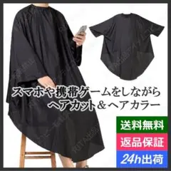 散髪ケープ 散髪マント【袖付き】ヘアーエプロン パーマエプロン 大人 子供