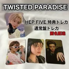 YUTA TWISTED PARADISE HEP FIVE トレカ 通常盤②