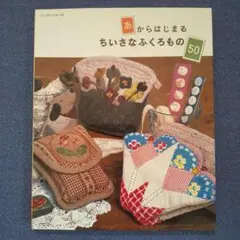 2025年最新】パッチワーク通信2006の人気アイテム - メルカリ