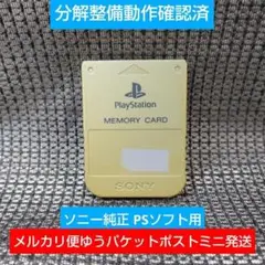 m119☆PS1メモリーカード 1個 ソニー純正 動作確認済 プレイステーション