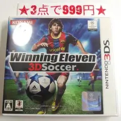 【3DS】ウイニングイレブン 3Dサッカー