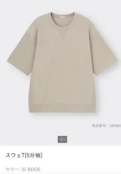 【メンズ】GU★ベージュ スウェットTシャツ 五分袖 男女★Sサイズ