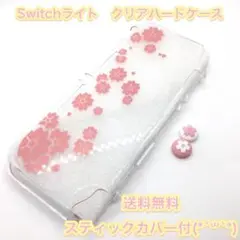 (F26)Switchライト ハードカバー　桜柄 スティックカバー付き