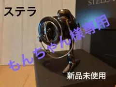 シマノ22 STELLA C2500SXG