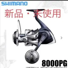 シマノ ツインパワーsw8000PG