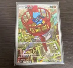 ⭐️【8/31まで】ポケモンカード　リオル　AR