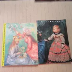まとめて２冊図録「ボストン美術館展」「ウィーン美術史美術館　絵画」