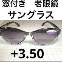 窓付き　老眼鏡　サングラス　新品未使用美品　タグ付き