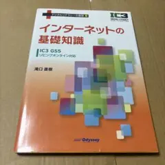 5/13.21◎インターネットの基礎知識
