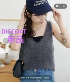 【新品】DISCOAT 前後2wayラメニットキャミ　チャコールグレー