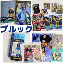 ワンピース・ブルックまとめ売り②☆20周年記念くじクリアファイル・タオル 他