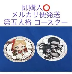 【最終値下げ】 第5人格 コースター 玩具職人 夢の魔女 特典 非売