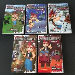 MINECRAFT ～世界の果てへの旅～ 1〜5巻セット 漫画 マンガ コロコロ
