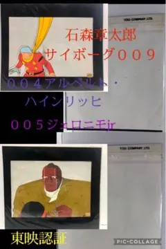 石森章太郎「サイボーグ009」セル画　直筆背景付き　フランソワーズ 石森章太郎「サイボーグ009」セル画 直筆背景付き