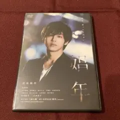 娼年　DVD 松坂桃李