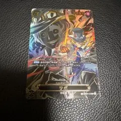 サボ SP ワンピースカード 受け継がれる意志