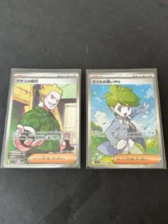 ポケモンカード　ミツルの思いやりSR マチスの取引SR 2枚セット