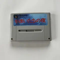 かまいたちの夜