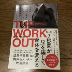 ハリウッド式 THE WORKOUT