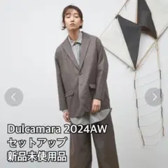 Dulcamara 2024AW よそいきセットアップ 新品未使用品