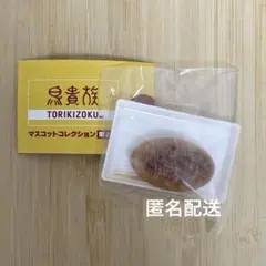 鳥貴族　マスコットコレクション　ガチャガチャ
