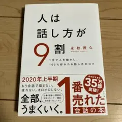 人は話し方が9割 永松茂久著